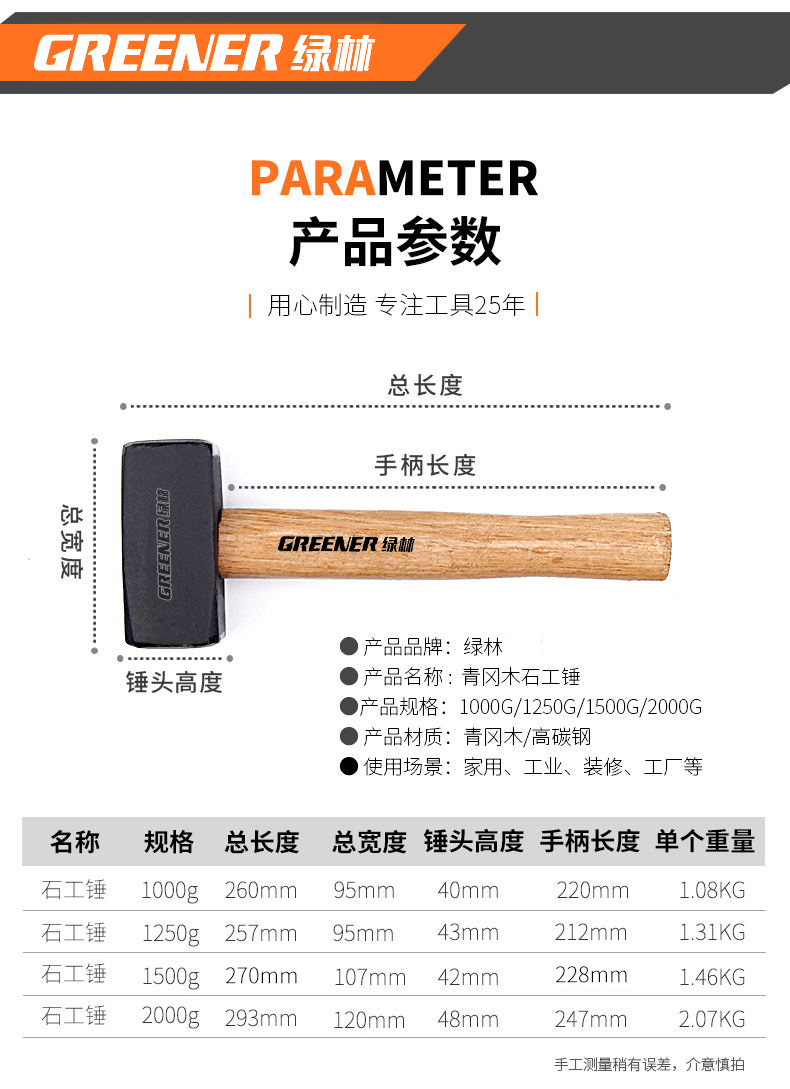 jing ping大锤铁锤子榔头方头木柄重型石工锤砸墙拆墙石工工具实心