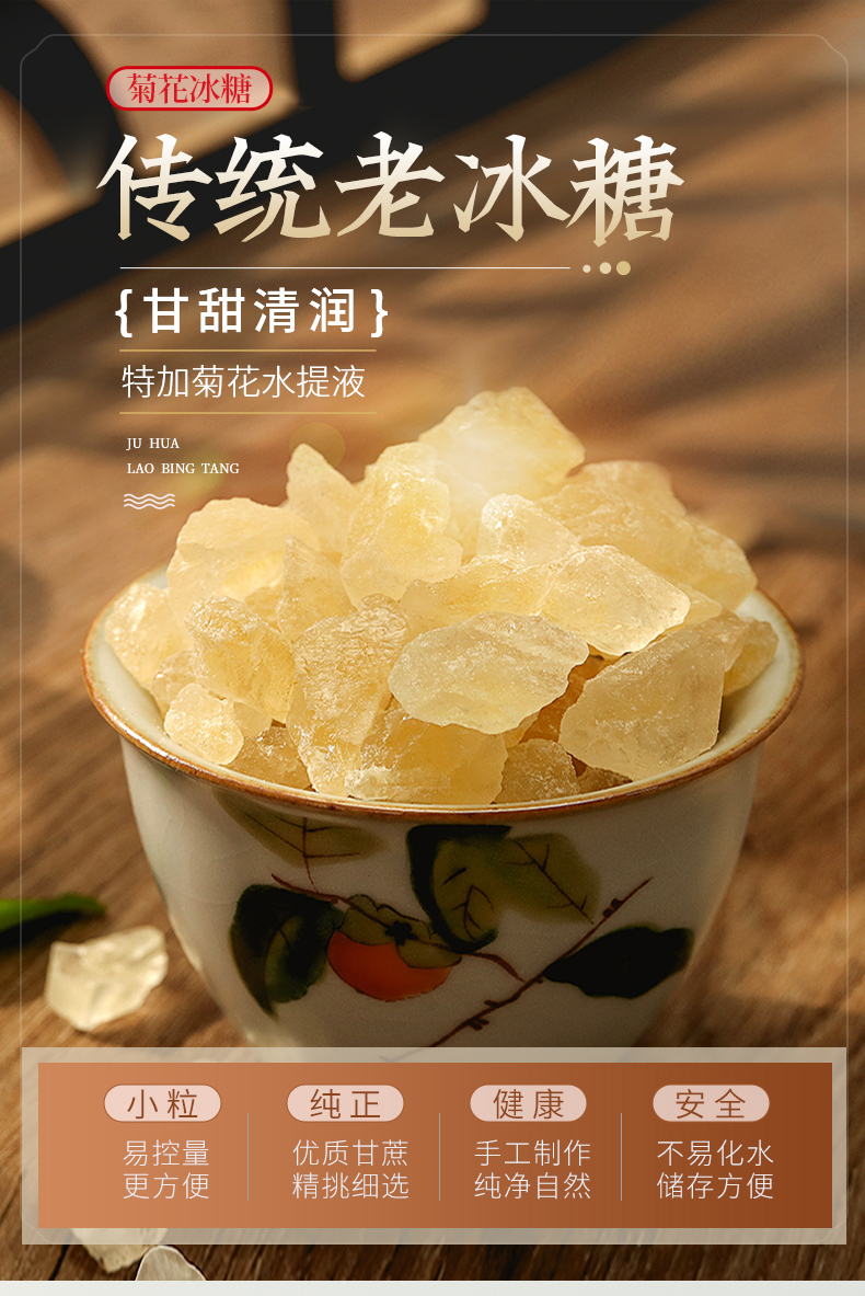 燕之坊小粒菊花老冰糖400g