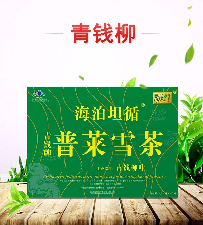 青钱神茶青钱柳降压神茶1盒40包