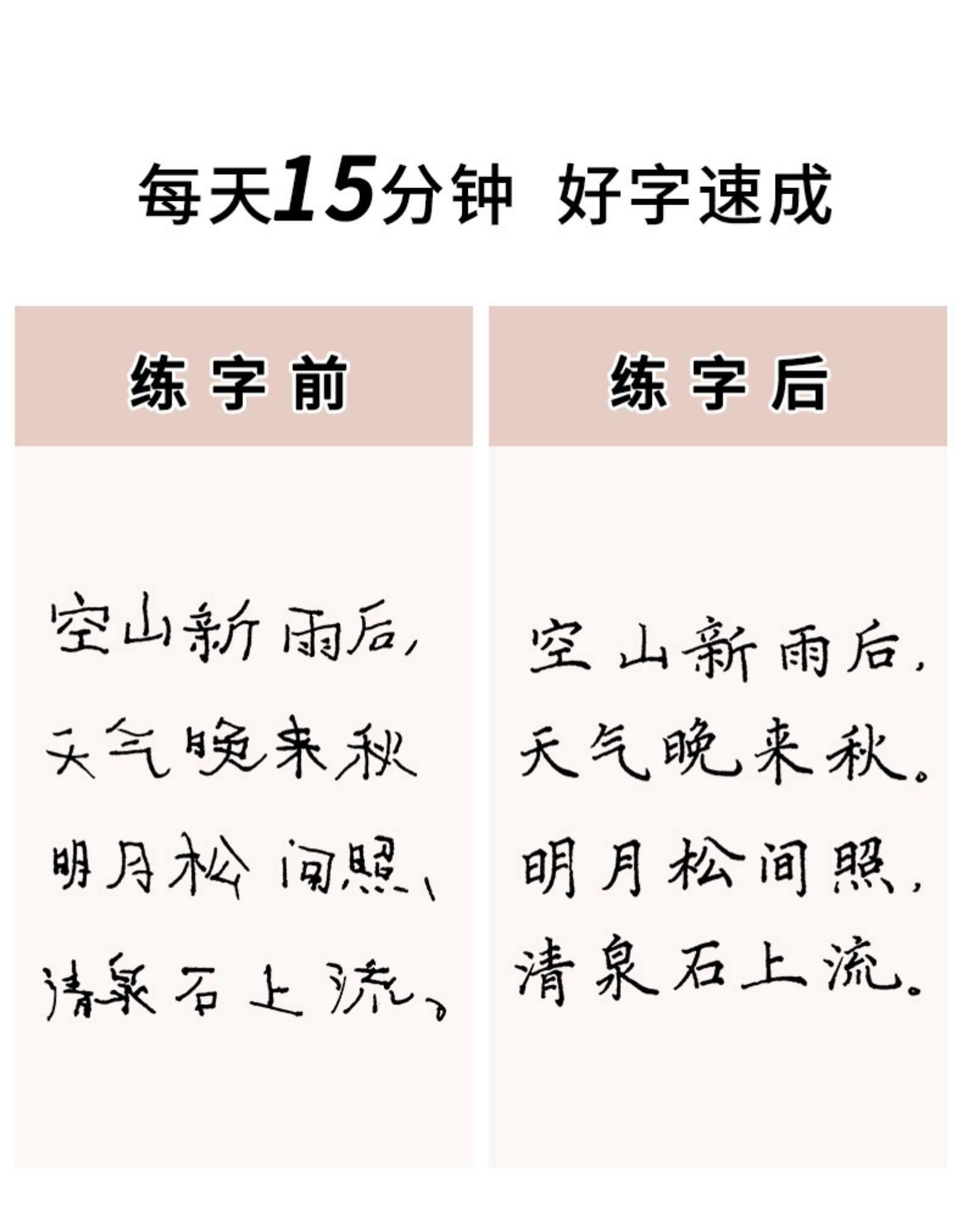 衡水体中文字帖古诗词人教版同步初中高中生楷书专用练字本中学生语文