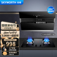 创维(Skyworth)抽吸油烟机灶具套装 侧吸式排油烟机液化气灶套餐烟灶 700小尺寸家用自清洗挥手Y101+Z55B
