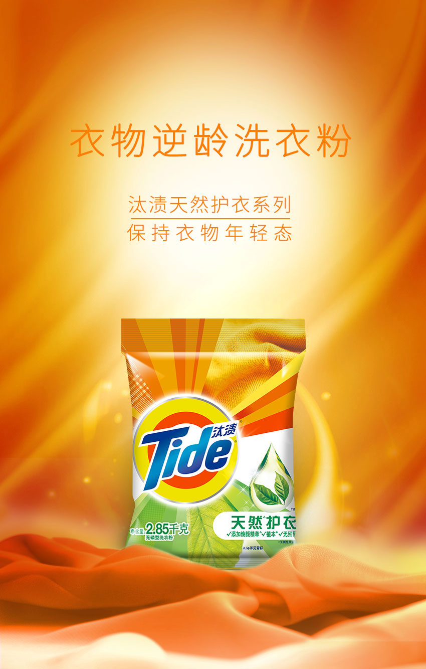 汰渍天然护衣无磷型洗衣粉285kg机洗手洗去渍无残留