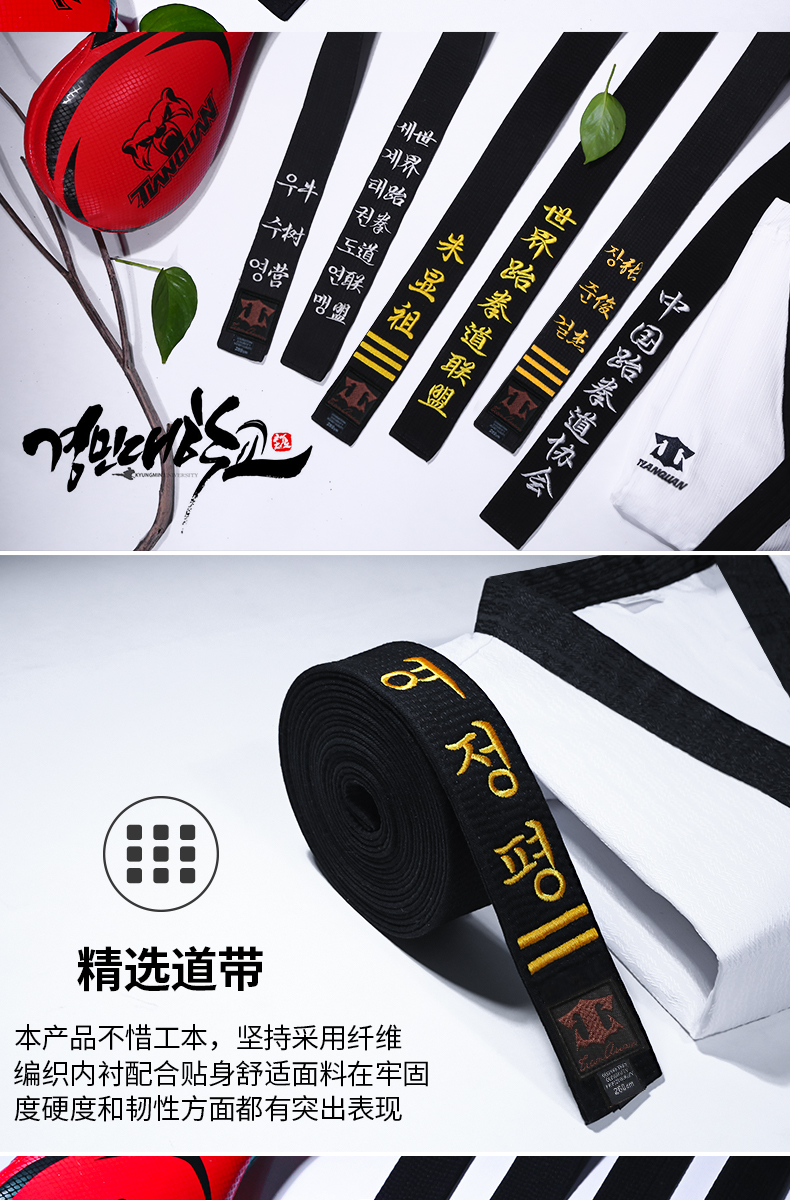 跆拳道腰带黑带道带绣字定制带子黑色教练带段位刺绣空手道柔道男