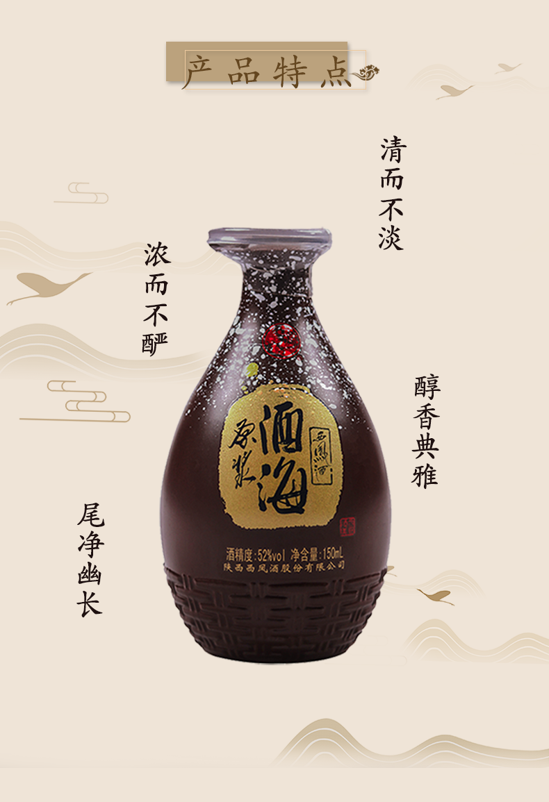 酒厂直营正品保证西凤酒酒海原浆小酒海150ml6瓶整箱