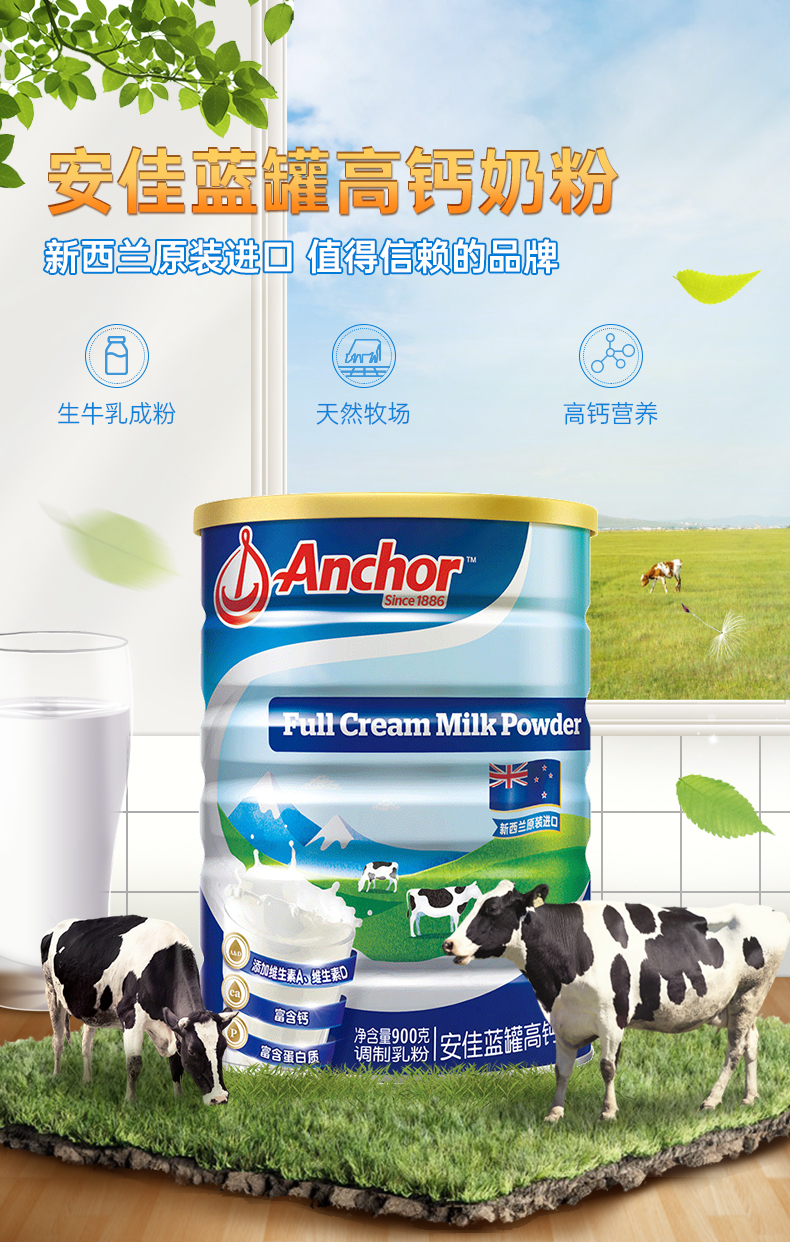 安佳(anchor)进口奶粉 安佳新西兰原装进口蓝罐高钙奶粉调制乳粉900g