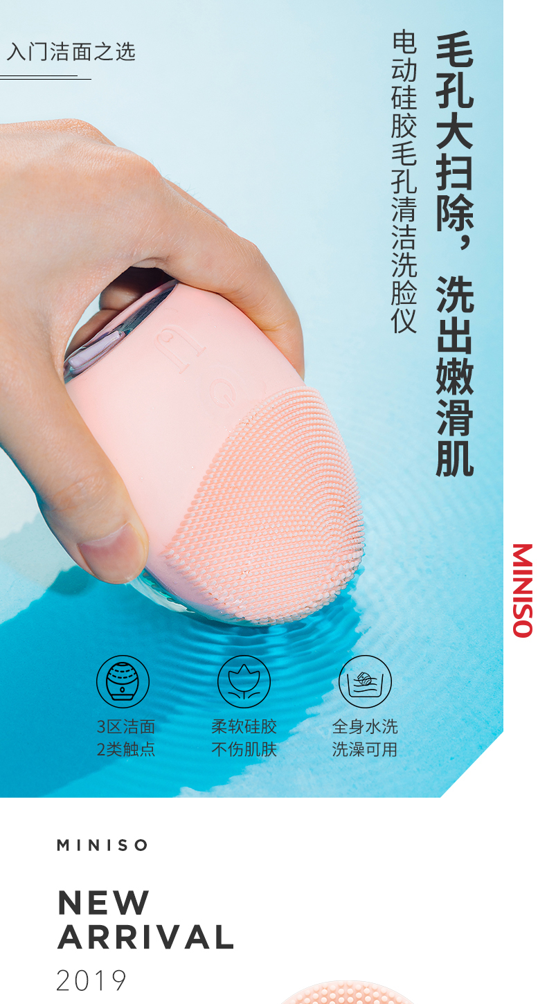 名创优品miniso电动硅胶深度清洁洗脸仪便携式仪男女可用颜色随机发