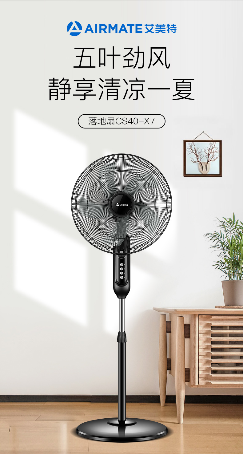 艾美特52电风扇落地电扇家用小型宿舍立式定时摇头风扇大风力黑色