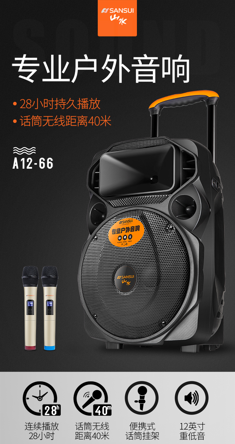 山水sansuia126612英寸重低音广场舞拉杆音箱蓝牙户外便携式移动舞台