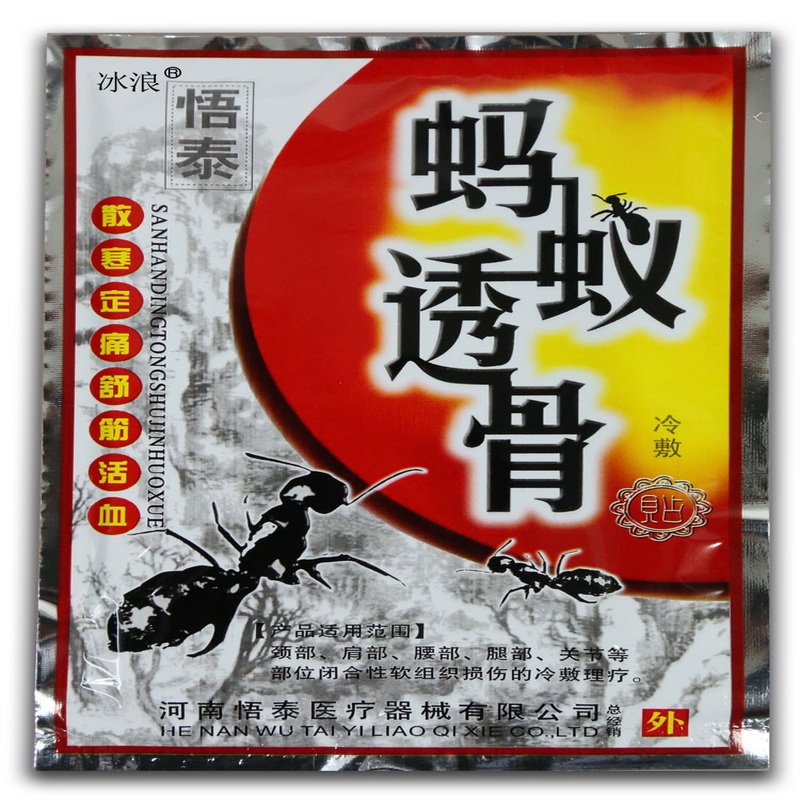 悟泰蚂蚁透骨贴河南悟泰买3赠1买5赠2