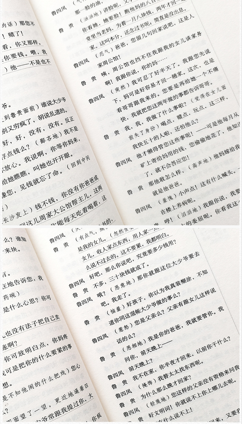 鹏辰正版雷雨书曹禺原著雷雨书高中语文戏剧剧本世界名著高中生阅读
