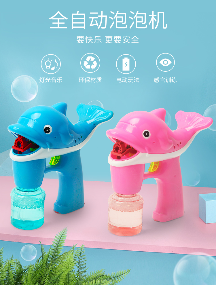 【送2泡泡水】海豚泡泡机抖音同款女友玩具礼物自动泡泡枪(大号粉色)