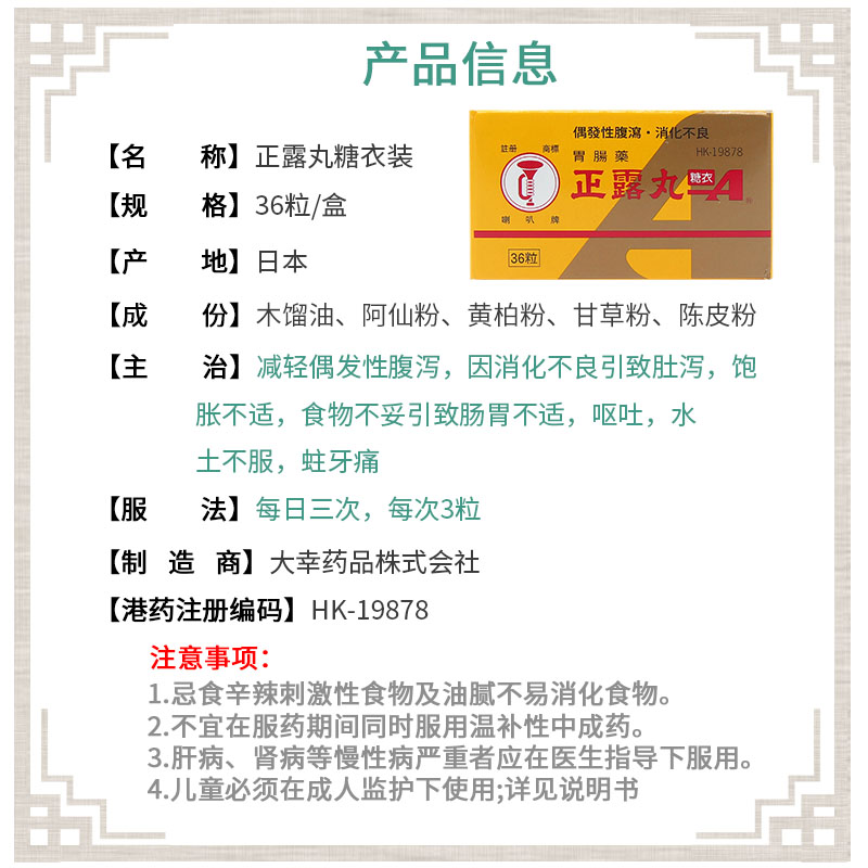 【喇叭牌(trumpet brand)膳食补充剂】 日本进口 喇叭牌正露丸 肠胃不