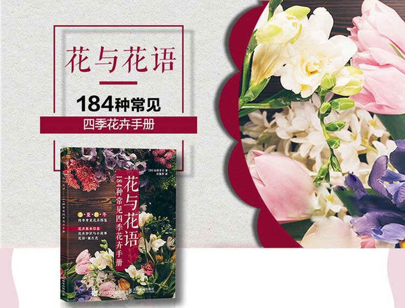 从入到精通 花卉开花时节颜色分类手册花语大全书》何小唐编著【摘要