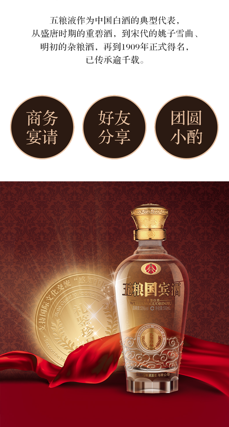 五粮液五粮国宾礼鉴珍品52度500ml单瓶装浓香型白酒