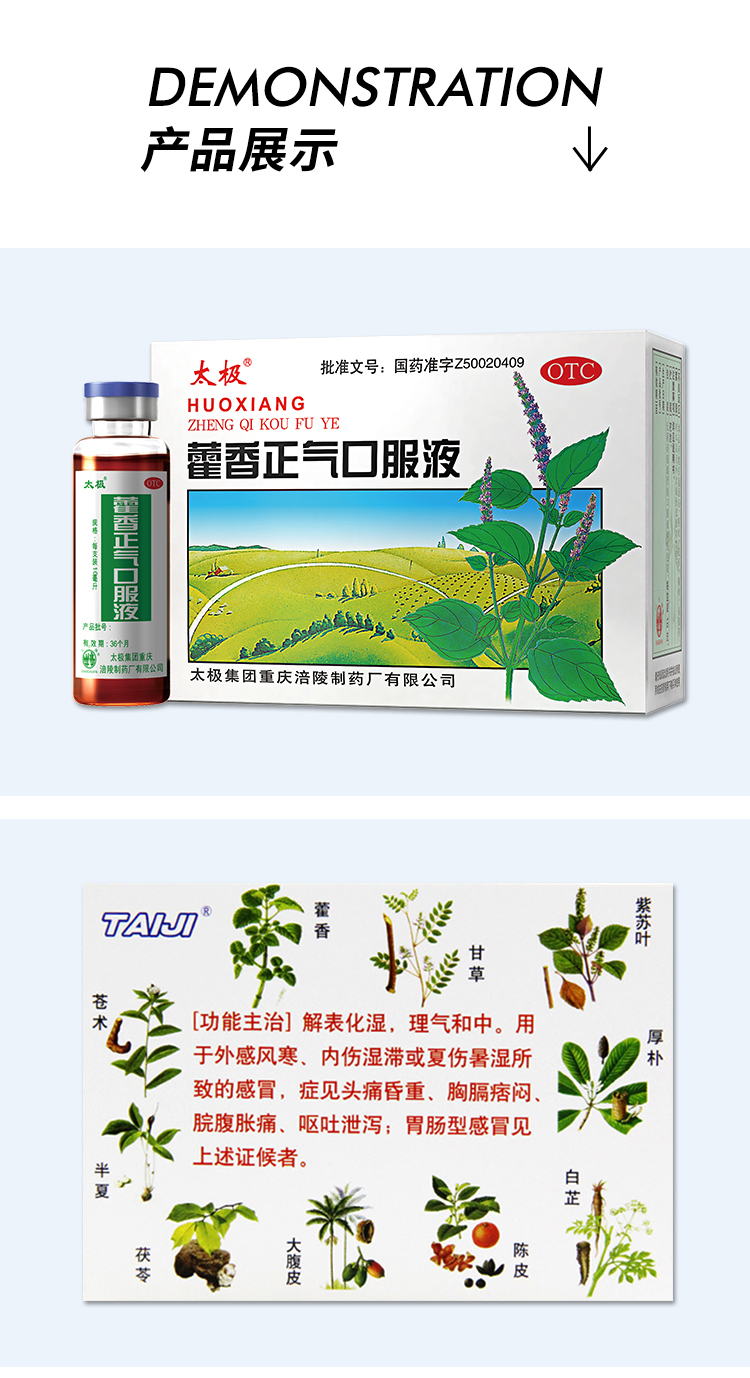 太极胃肠用药 太极藿香正气口服液10ml*10*5盒支中暑呕吐泄泻 夏季