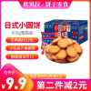 [第二件减2元]欧贝拉网红日式小圆饼干500g海盐小圆饼零食整箱休闲食品
