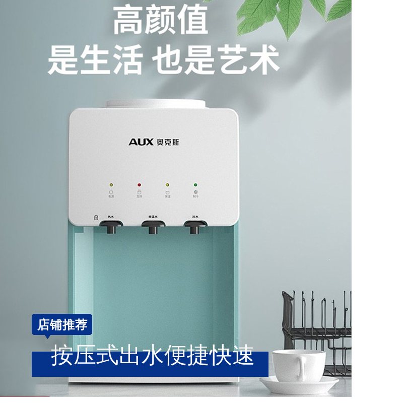 奥克斯(AUX)台式饮水机小型家用制热桌面办公室童锁上置水桶一体机_碧色清-冰温热(fBt)