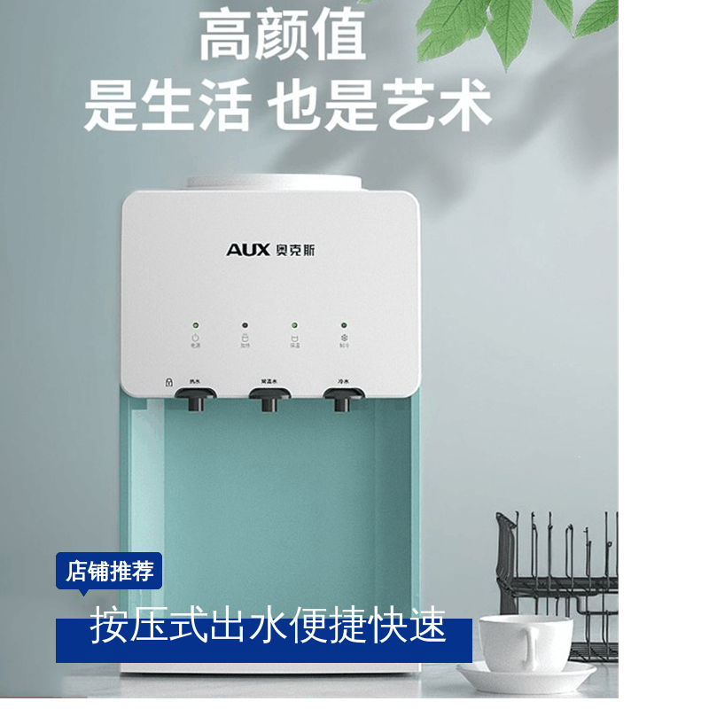 奥克斯(AUX)台式饮水机小型家用制热桌面办公室童锁上置水桶一体机_碧色清-温热(fBt)图片