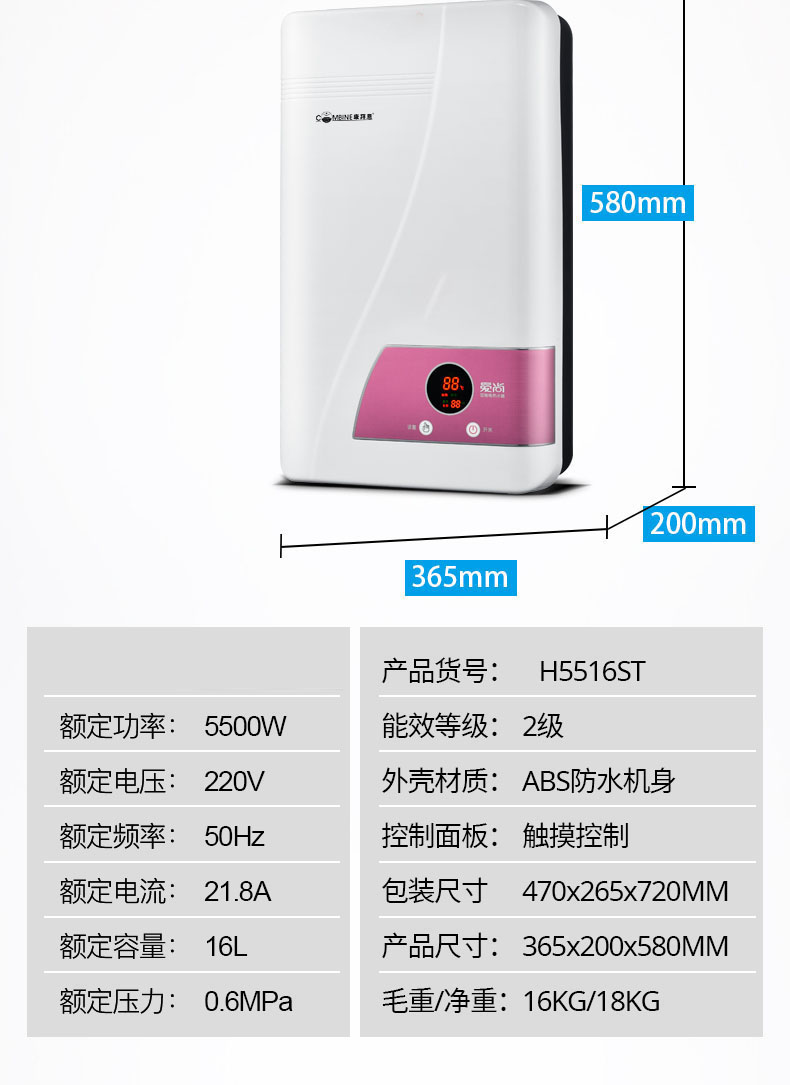 康拜恩combine全模超速热电热水器h5516kt16升5500w速热家用超速热式