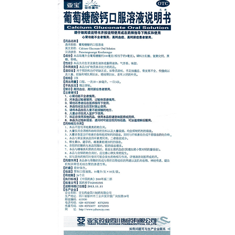 5盒裝亞寶葡萄糖酸鈣口服溶液10支兒童補充缺鋅鈣骨質酥鬆手足抽搐