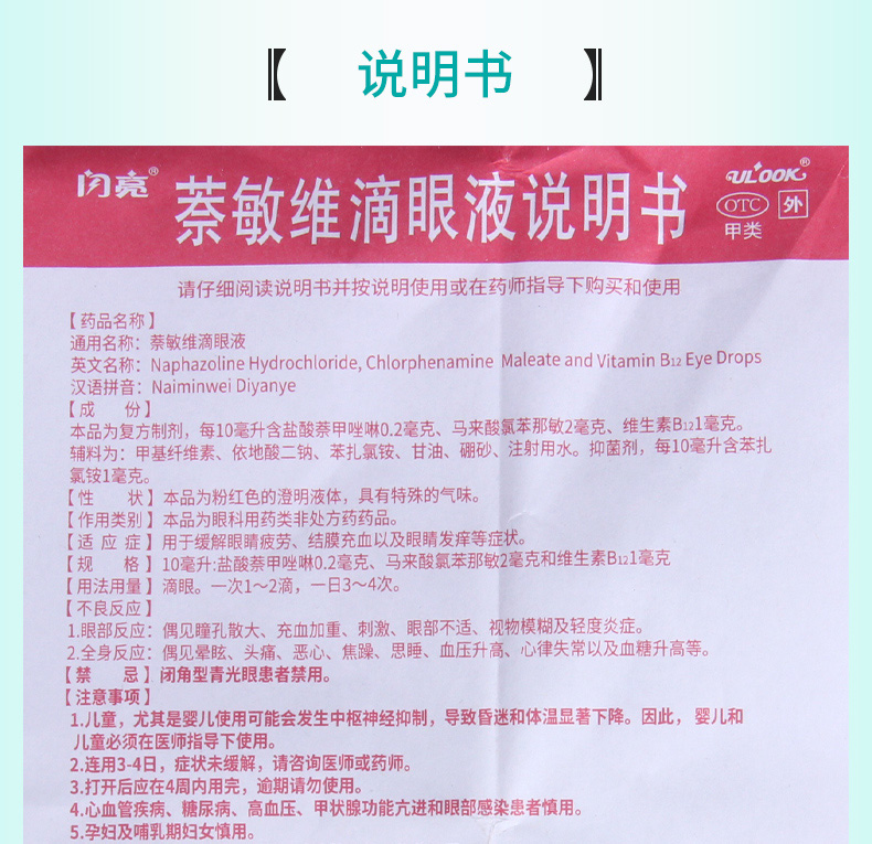 闪亮萘敏维滴眼液10ml1瓶盒眼睛疲劳结膜出血眼睛发痒