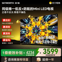 创维75英寸 75A5F Mini 黑骑士75A5F+ Mini LED 护眼 超清 高配 国家补贴 一级能效