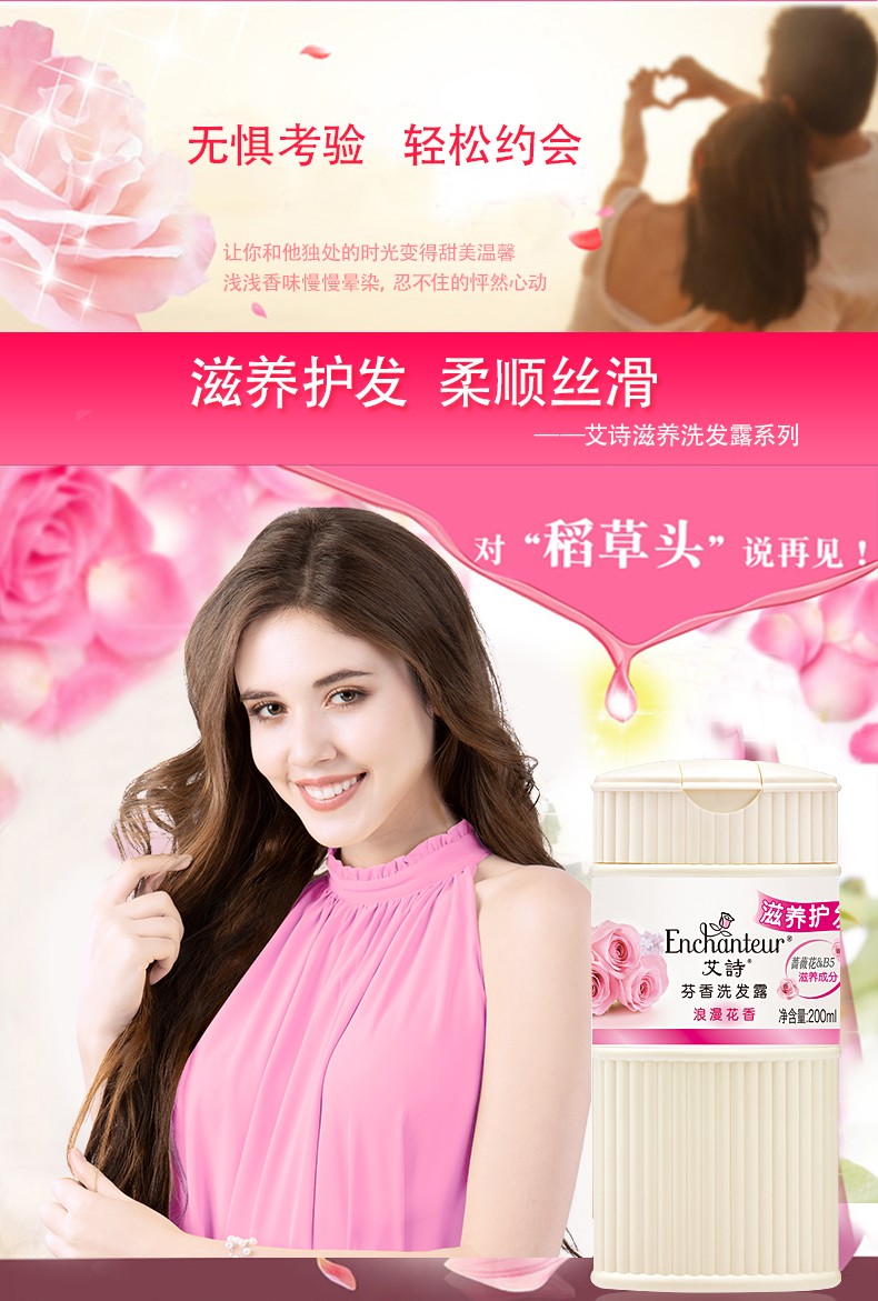 艾诗enchanteur花香洗发水无硅油滋养旅行装200ml馥馨无硅油修护