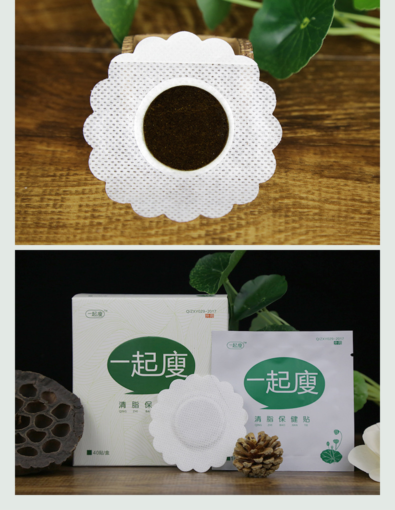 一盒40贴减肥瘦身贴纤体甩脂贴肚脐贴祛湿气解决啤酒肚保健贴