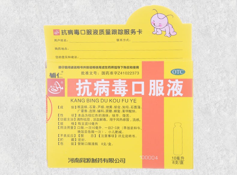 辅仁 抗病毒口服液 10ml*8支 清热祛湿 凉血解毒 用于风热感冒 流感