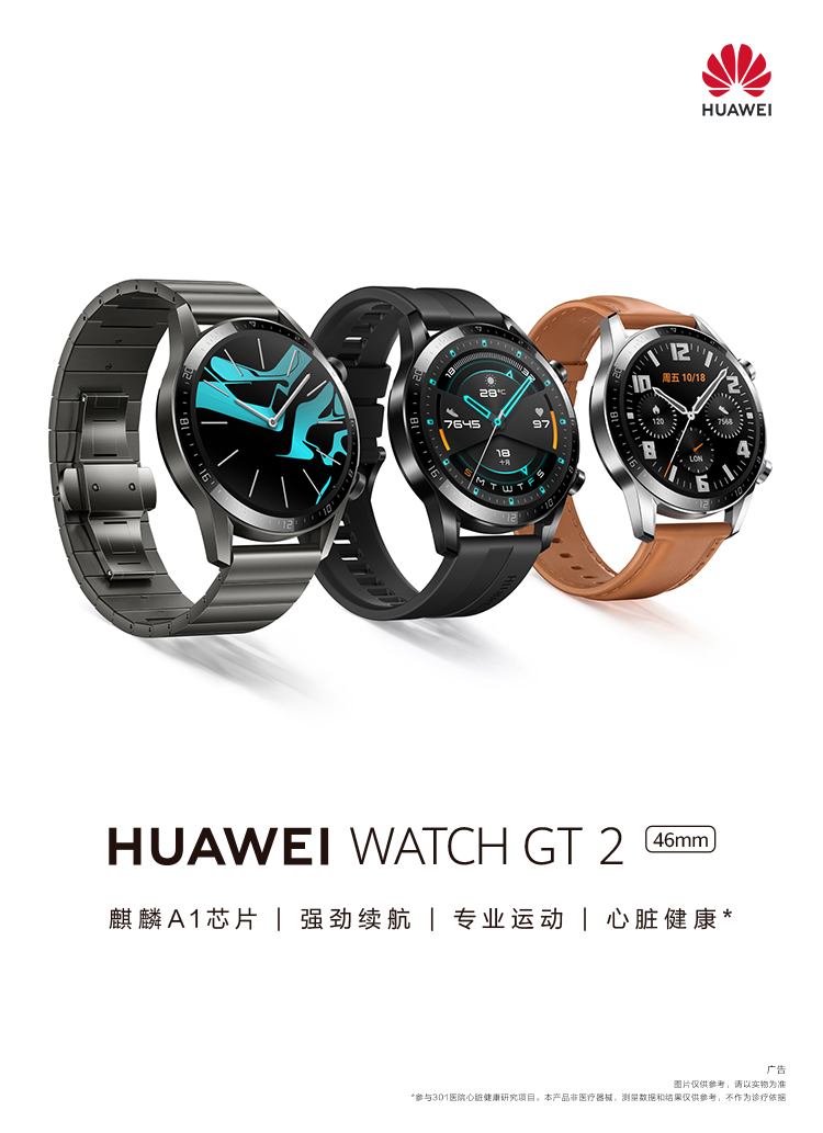 華為huaweiwatchgt2智能手錶麒麟芯片強勁續航藍牙通話運動款曜石黑