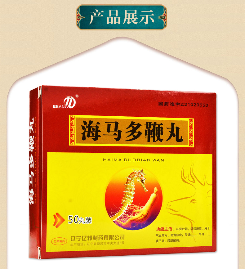 ebang阳痿早泄 ebang 海马多鞭丸 50丸【价格 图片 品牌 报价】-苏宁