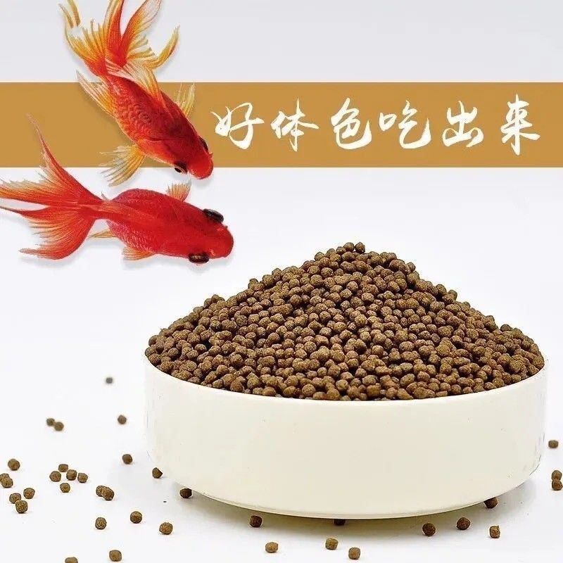金鱼饲料观赏鱼锦鲤鱼食增色鱼粮大中小颗粒不浑水热带鱼食饵料粮