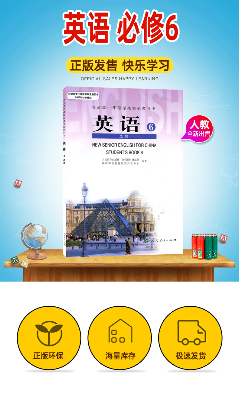 正版新版人教版高中英语选修6教材课本英语书人民教育出版社普通高中