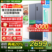 无忧嵌美菱510升双系统零嵌入十字对开门冰箱 63.5cm1级家用大容量四开门电冰箱补贴自营BCD-510WP9CZX灰