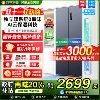 无忧嵌美菱510升双系统零嵌入十字对开门冰箱 63.5cm1级家用大容量四开门电冰箱补贴自营BCD-510WP9CZX灰