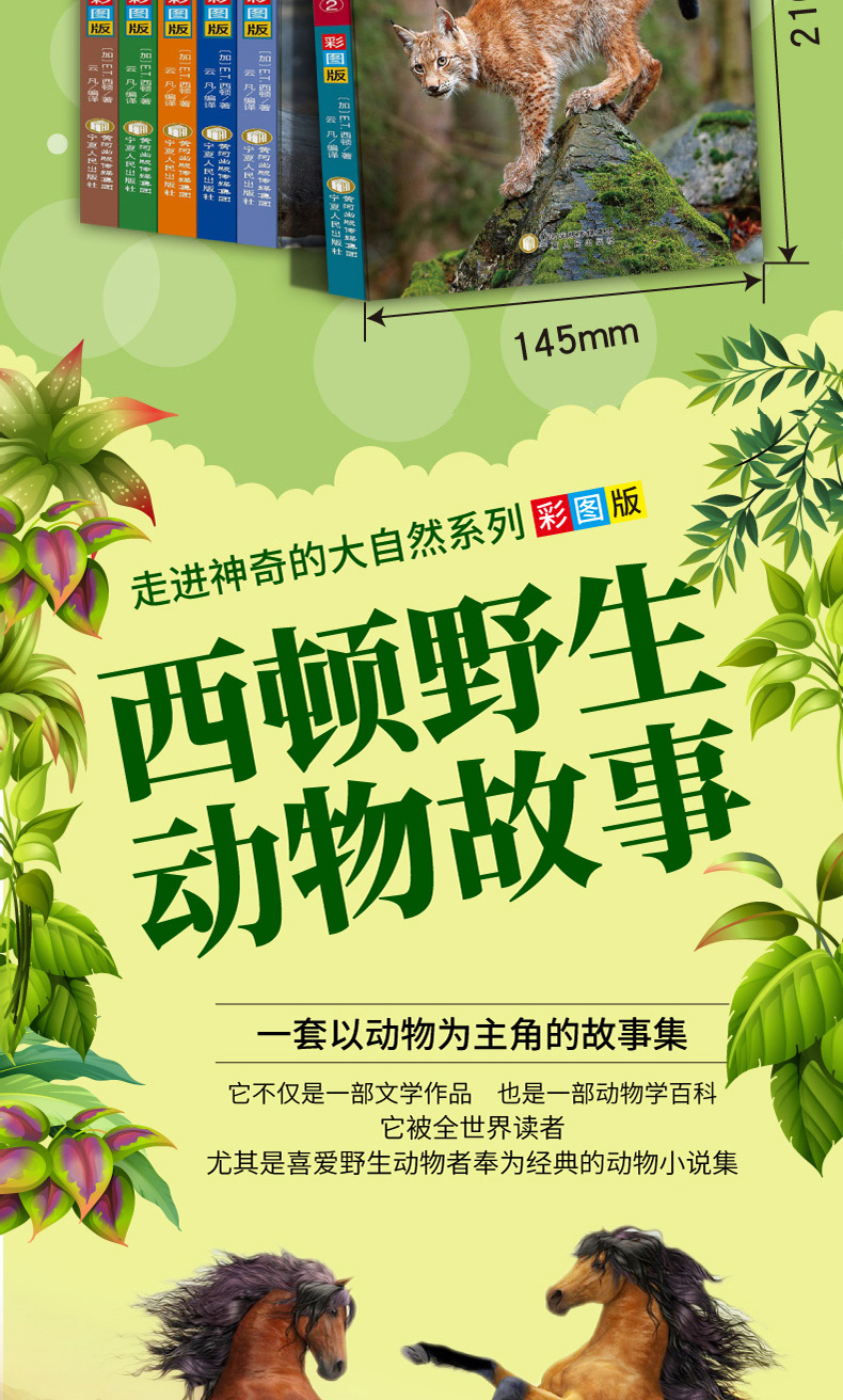 野生动物故事(套装全6册)精选小说系列三四五六年级课外阅读书籍课外