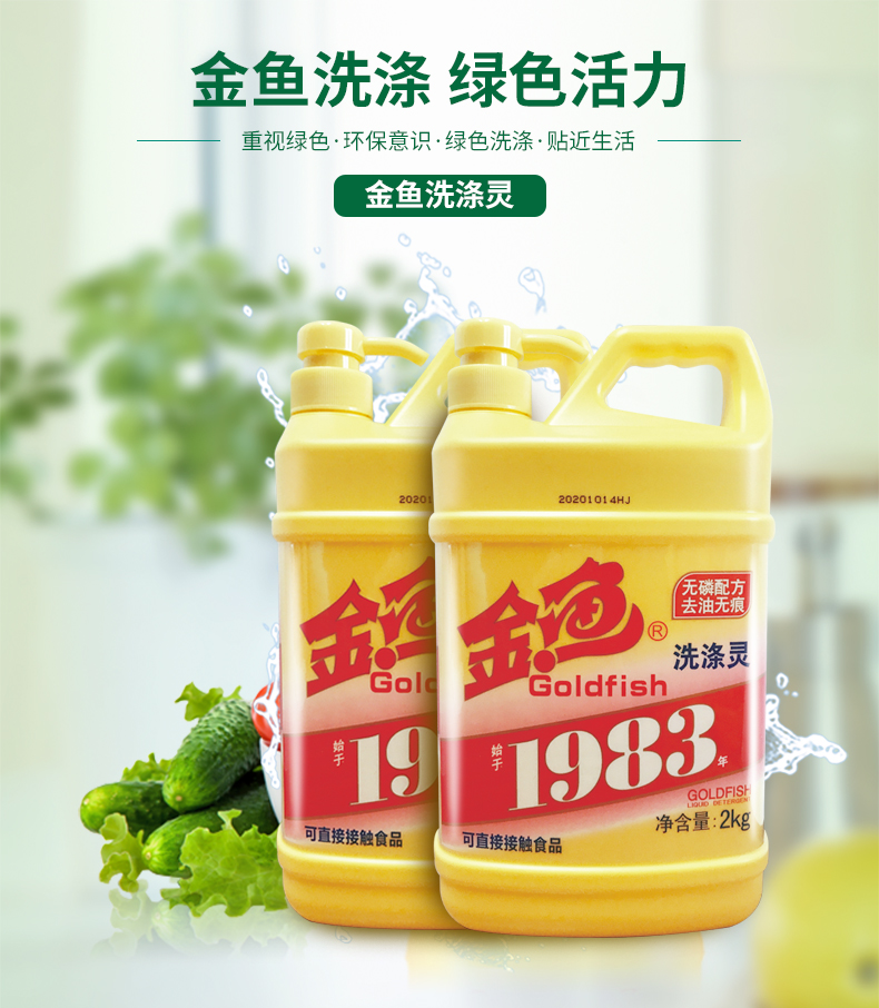 金鱼洗涤灵8斤装厨房用洗洁精餐具清洁剂祛油渍洗碗液实惠家庭装
