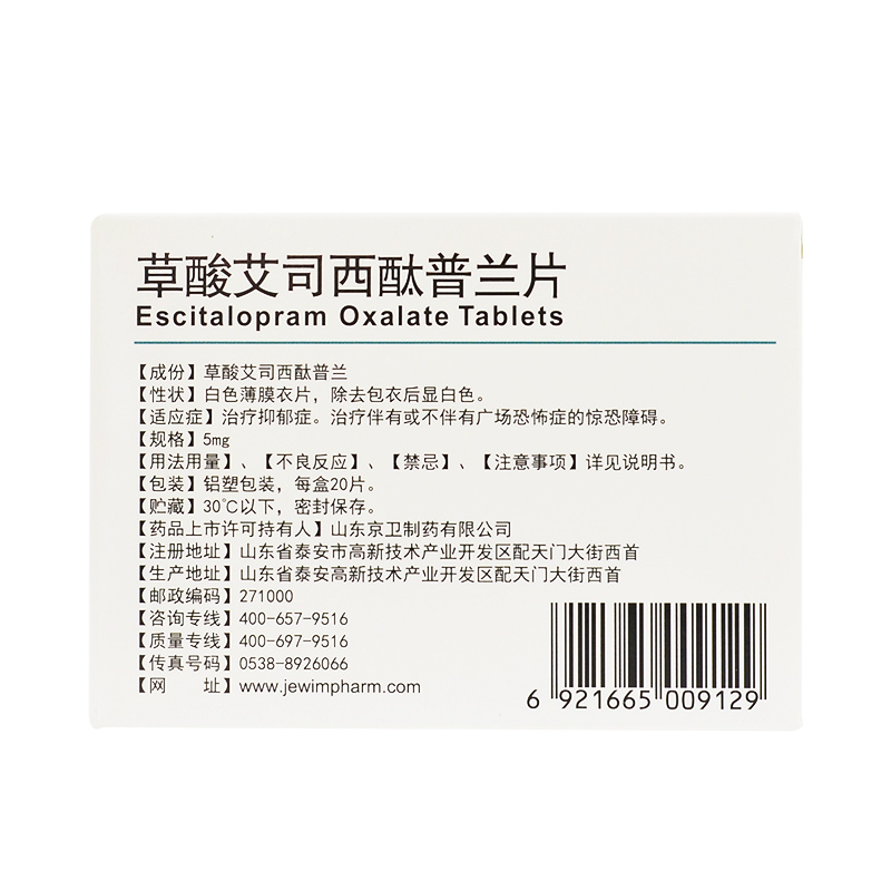 百适可 草酸艾司西酞普兰片 5mg*20片/盒 抑郁症 广场恐怖症的惊恐