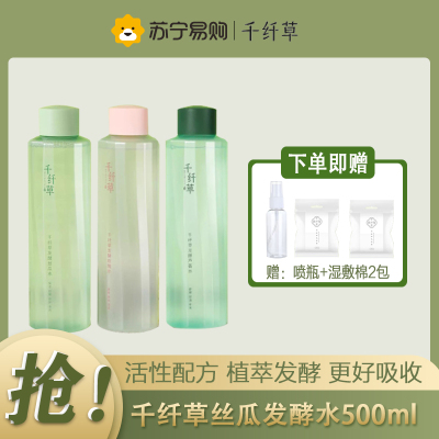 千纤草保湿补水抗皱紧致提亮面部湿敷修护控油爽肤水化妆水护肤品酵母水