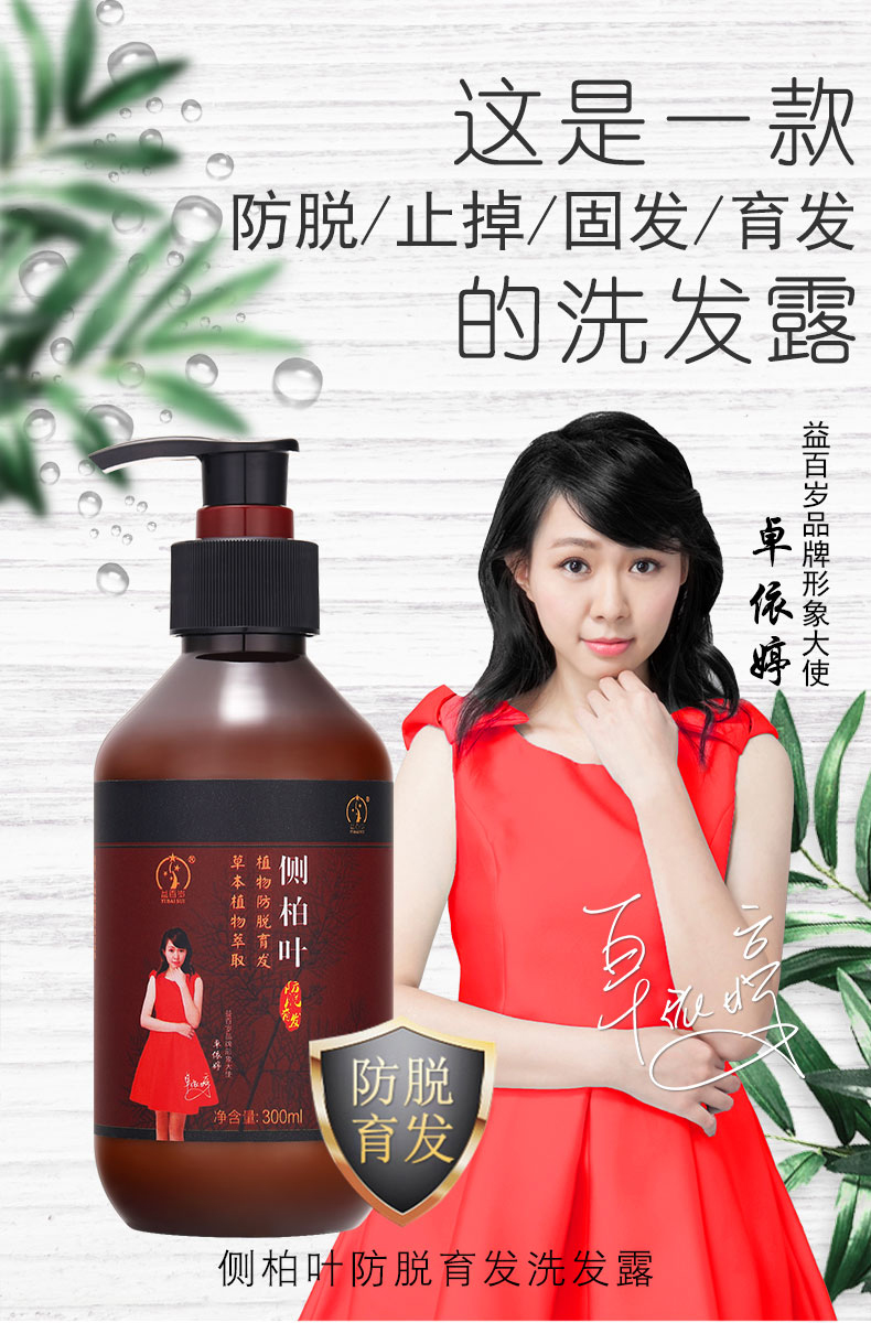 益百岁侧柏叶防脱洗发水护发套装无硅油防脱洗发水育发防掉断发增发密
