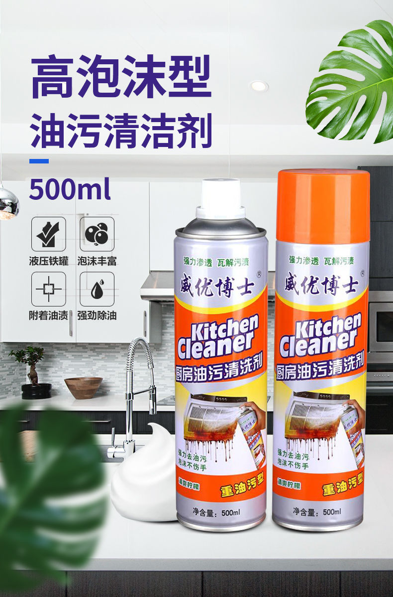 1瓶油污净泡沫喷头去污更强厨房清洁剂强力去油污泡沫型