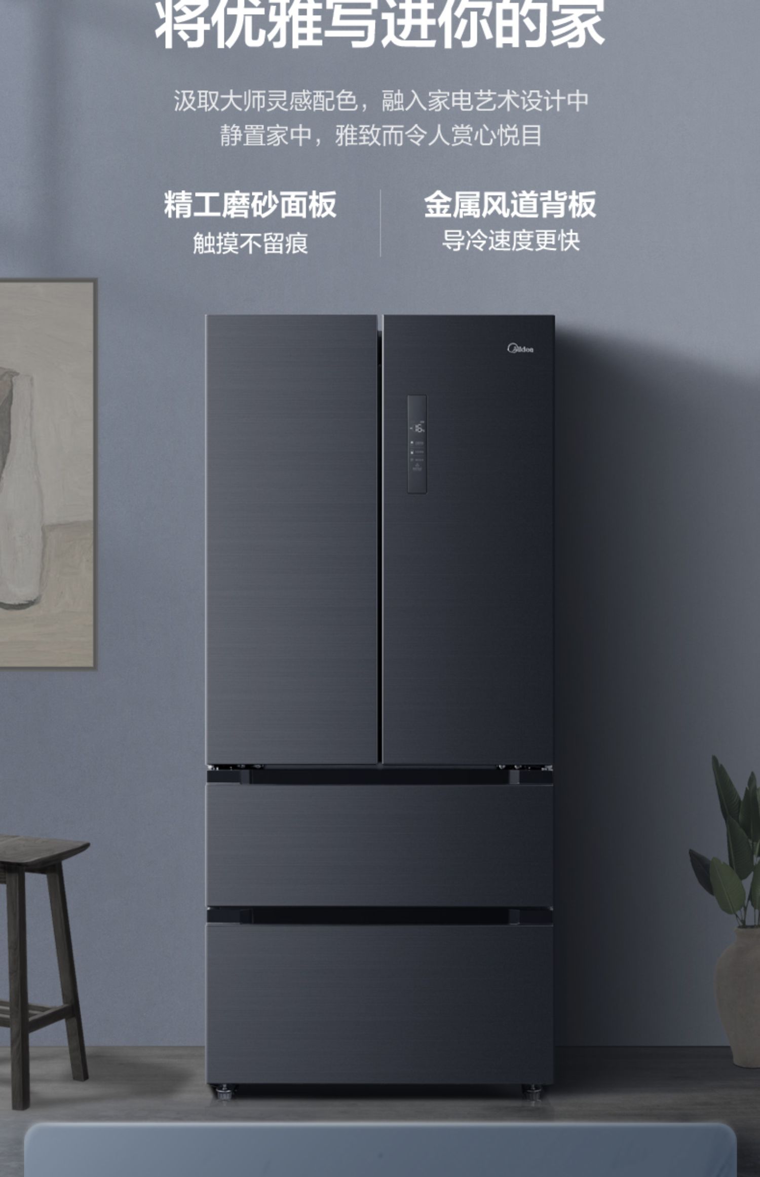 美的508升法式四开门净味冰箱家用节能一级变频无霜超薄对开官方旗舰