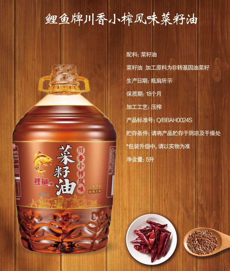 鲤鱼牌川香小榨风味菜籽油l瓶非转基因物理压榨食用油买就送礼