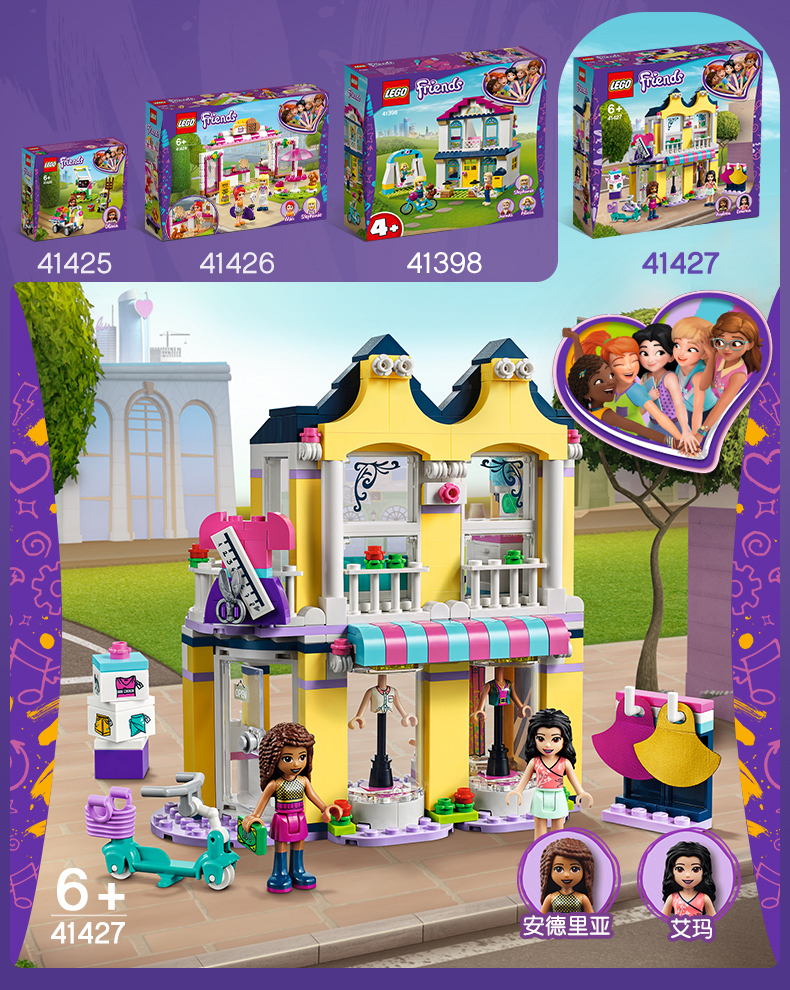lego乐高好朋友系列艾玛的时装店41427男孩女孩拼插积木玩具