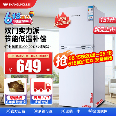 上菱 131升双门冰箱 节能低噪 迷你两门小冰箱 租房家用 小型家用电冰箱BBM131L(白色)