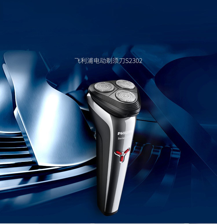 飞利浦philips男士电动剃须刀全身水洗干湿双剃快充胡须刀刮胡刀s2302