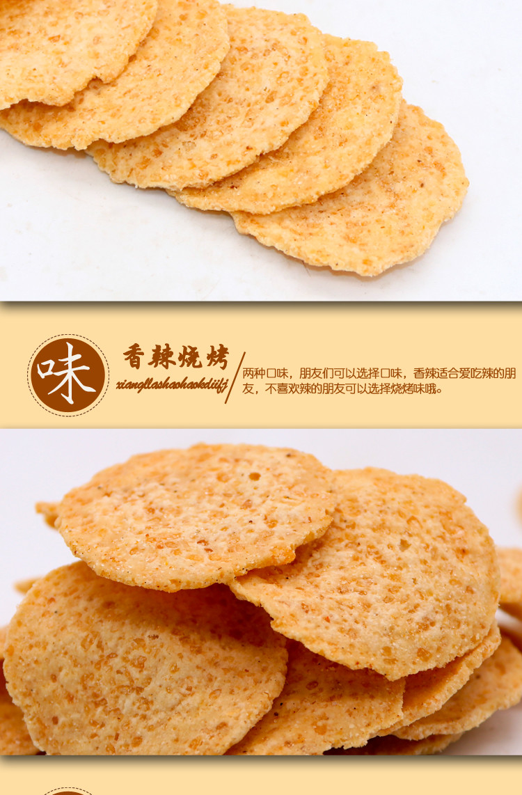月亮锅巴河南温县特产香辣味烧烤味食混