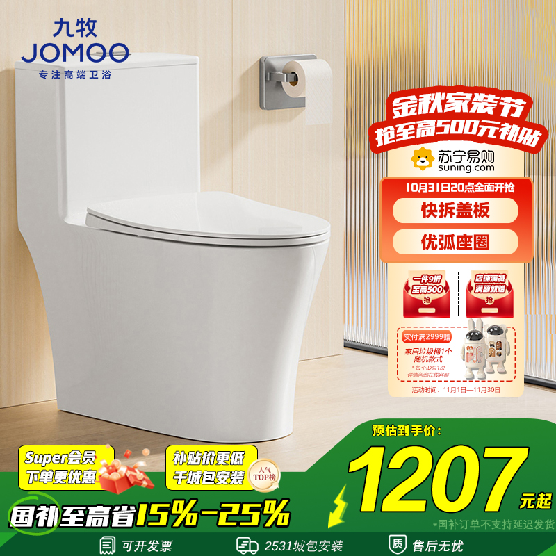 九牧(JOMOO) 家用马桶虹吸大冲力抽水坐便器卫生间普通马桶非智能一级水效11388KA