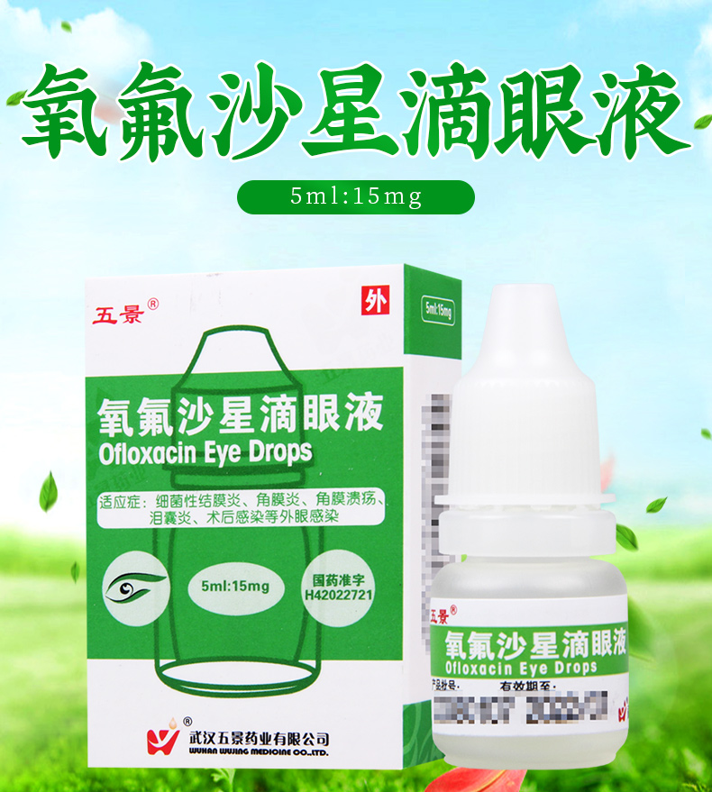 角膜炎用5种药图片