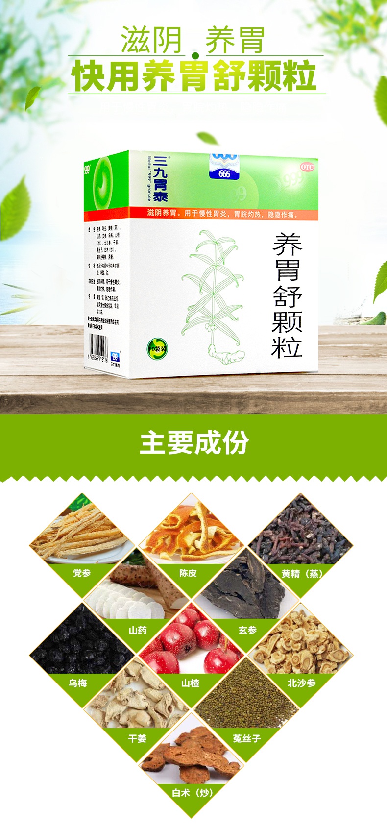 三九999养胃舒颗粒10g10袋盒